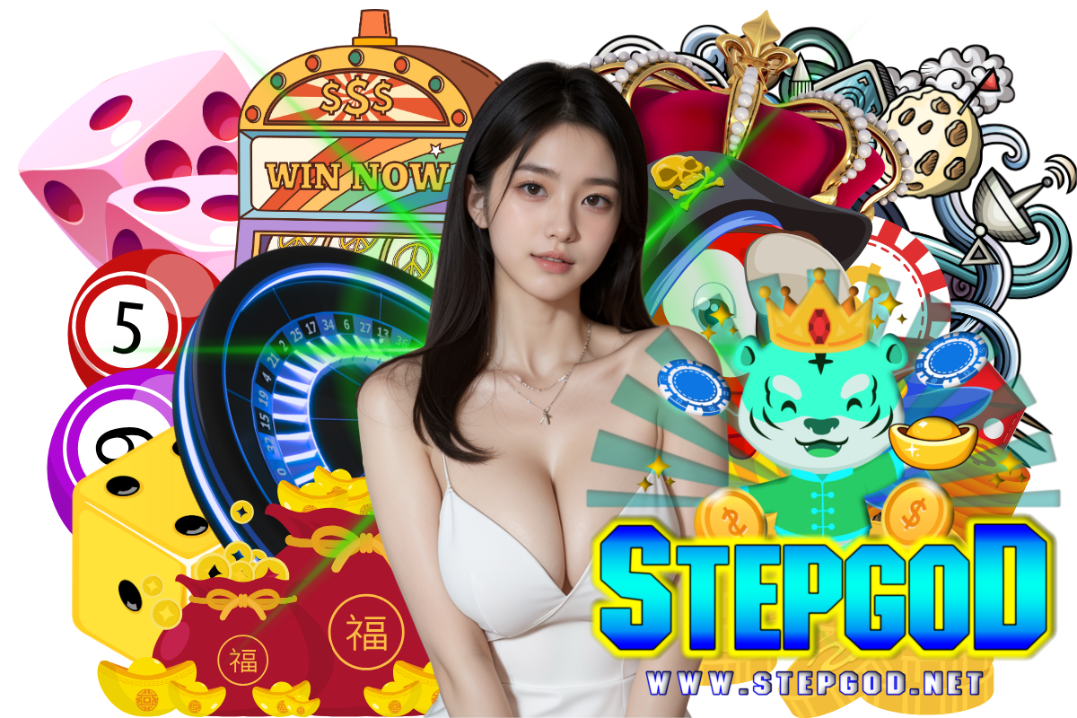stepgod เข้าสู่ระบบ